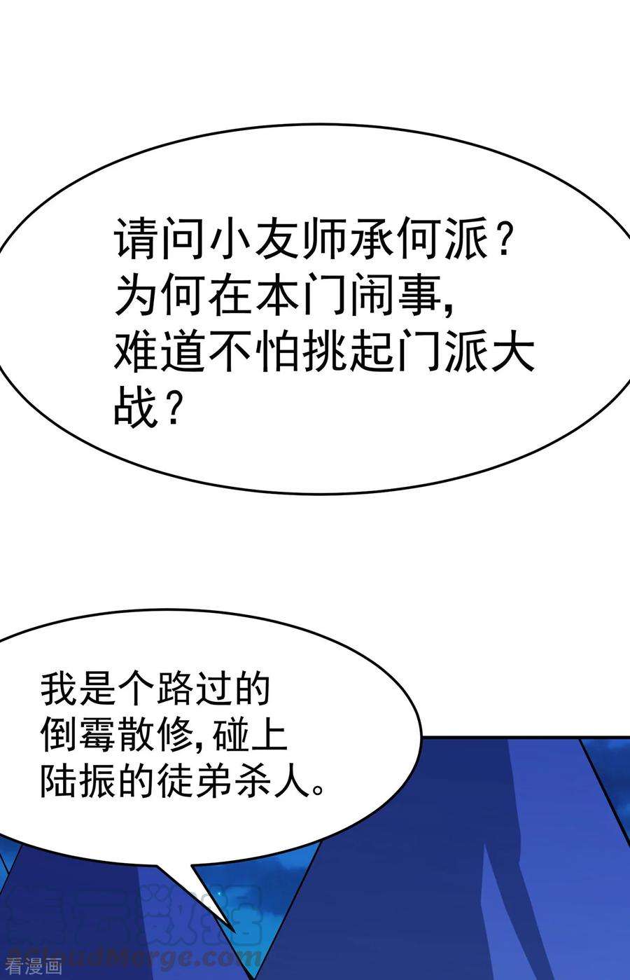 修仙狂徒109话 元婴降临