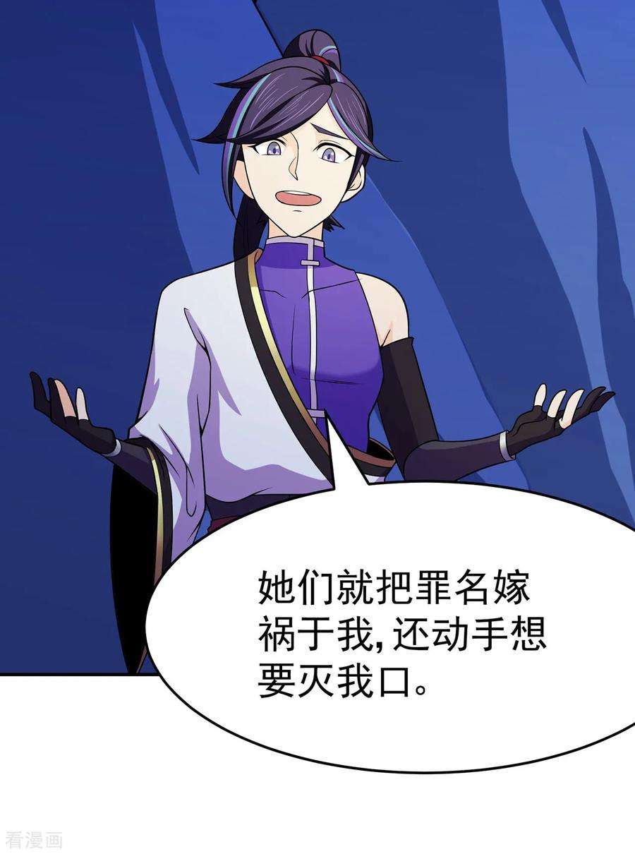 修仙狂徒109话 元婴降临