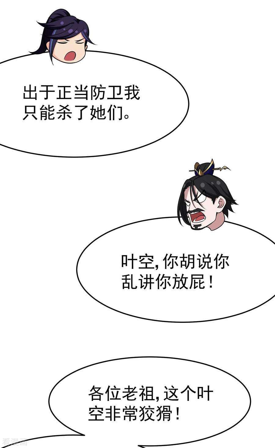 修仙狂徒109话 元婴降临