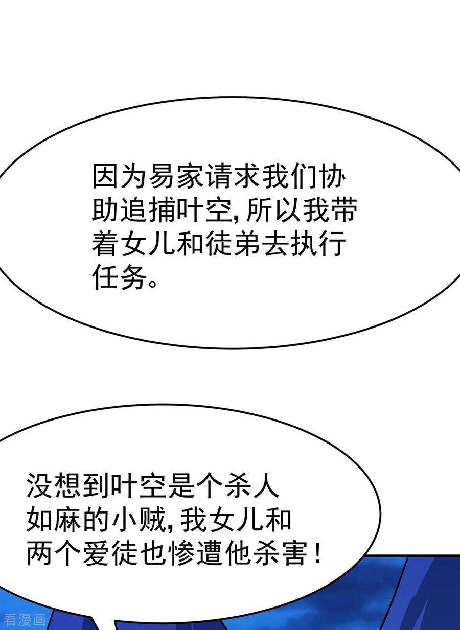 修仙狂徒109话 元婴降临