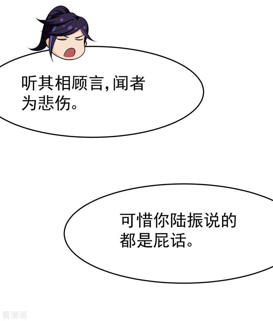 修仙狂徒109话 元婴降临