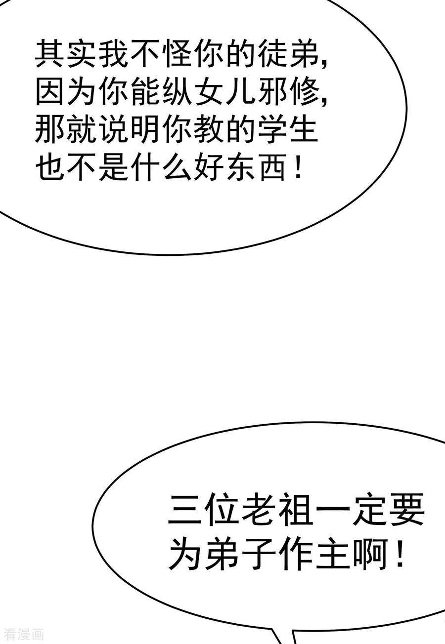 修仙狂徒109话 元婴降临