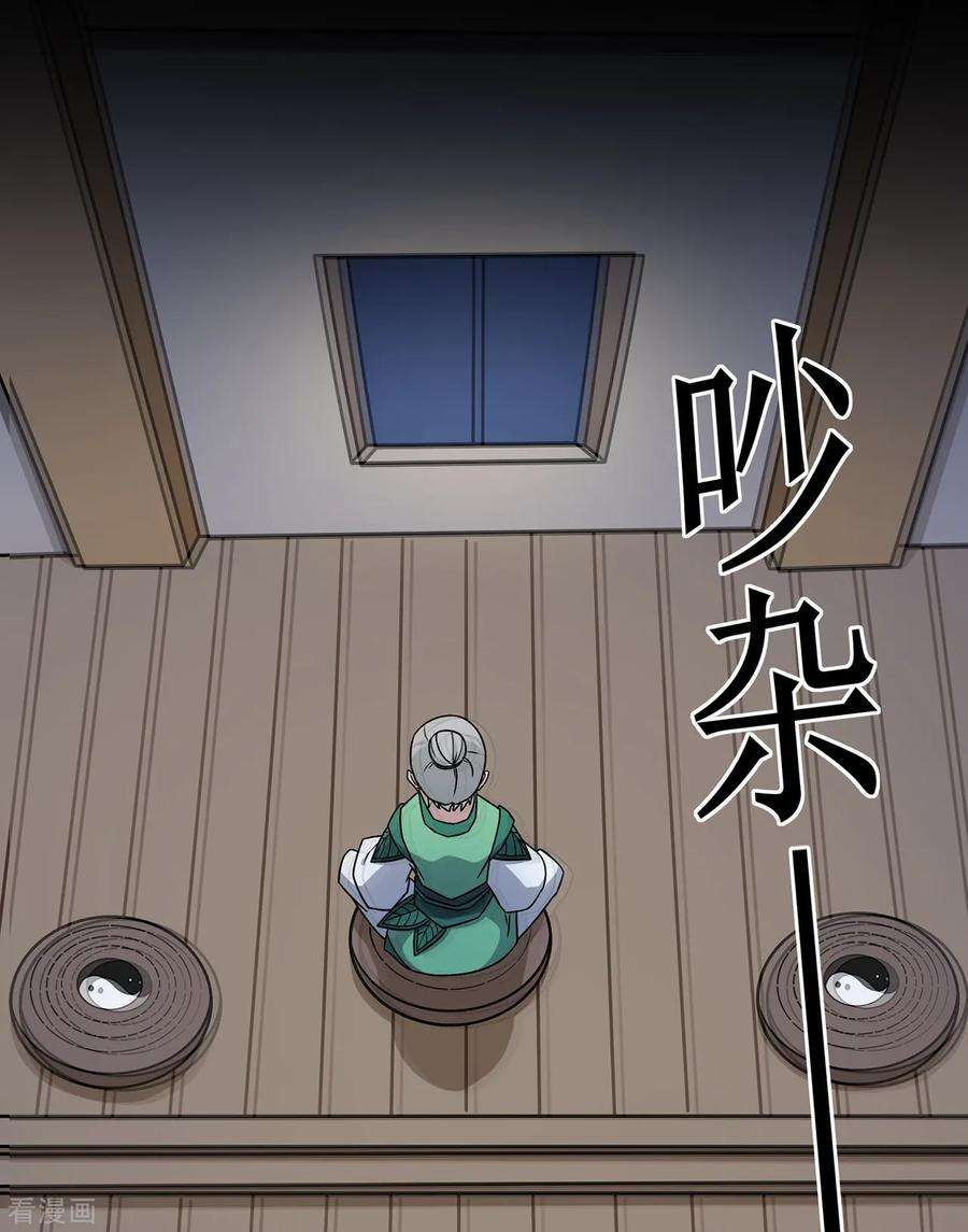 修仙狂徒109话 元婴降临