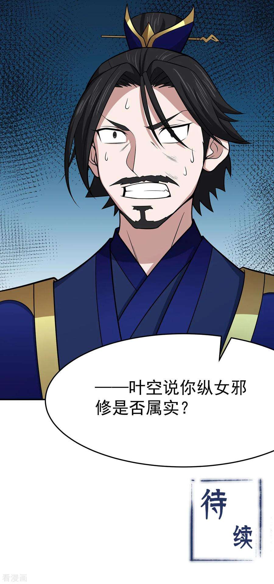 修仙狂徒109话 元婴降临