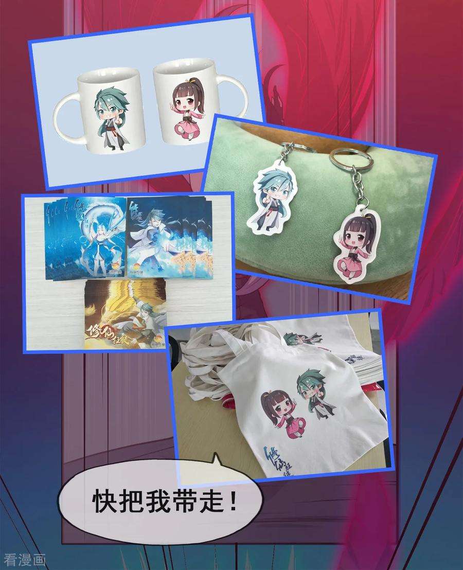修仙狂徒109话 元婴降临