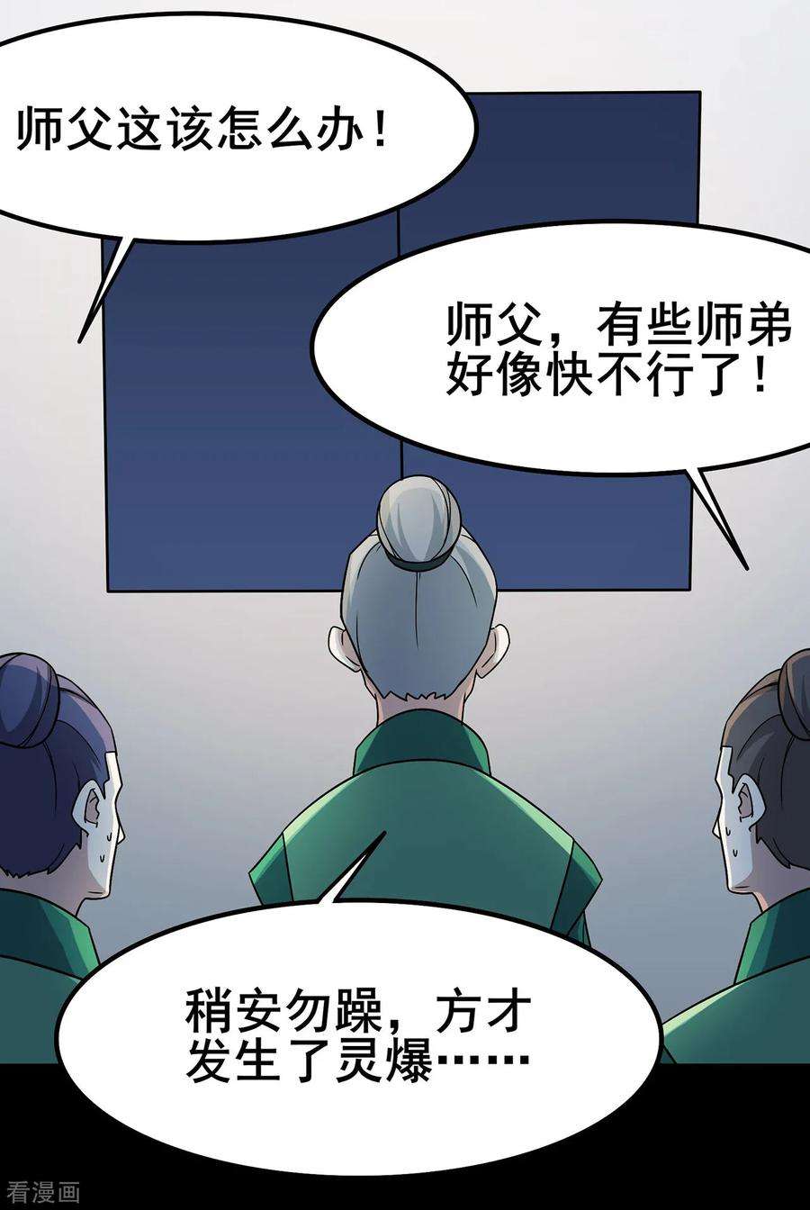 修仙狂徒109话 元婴降临