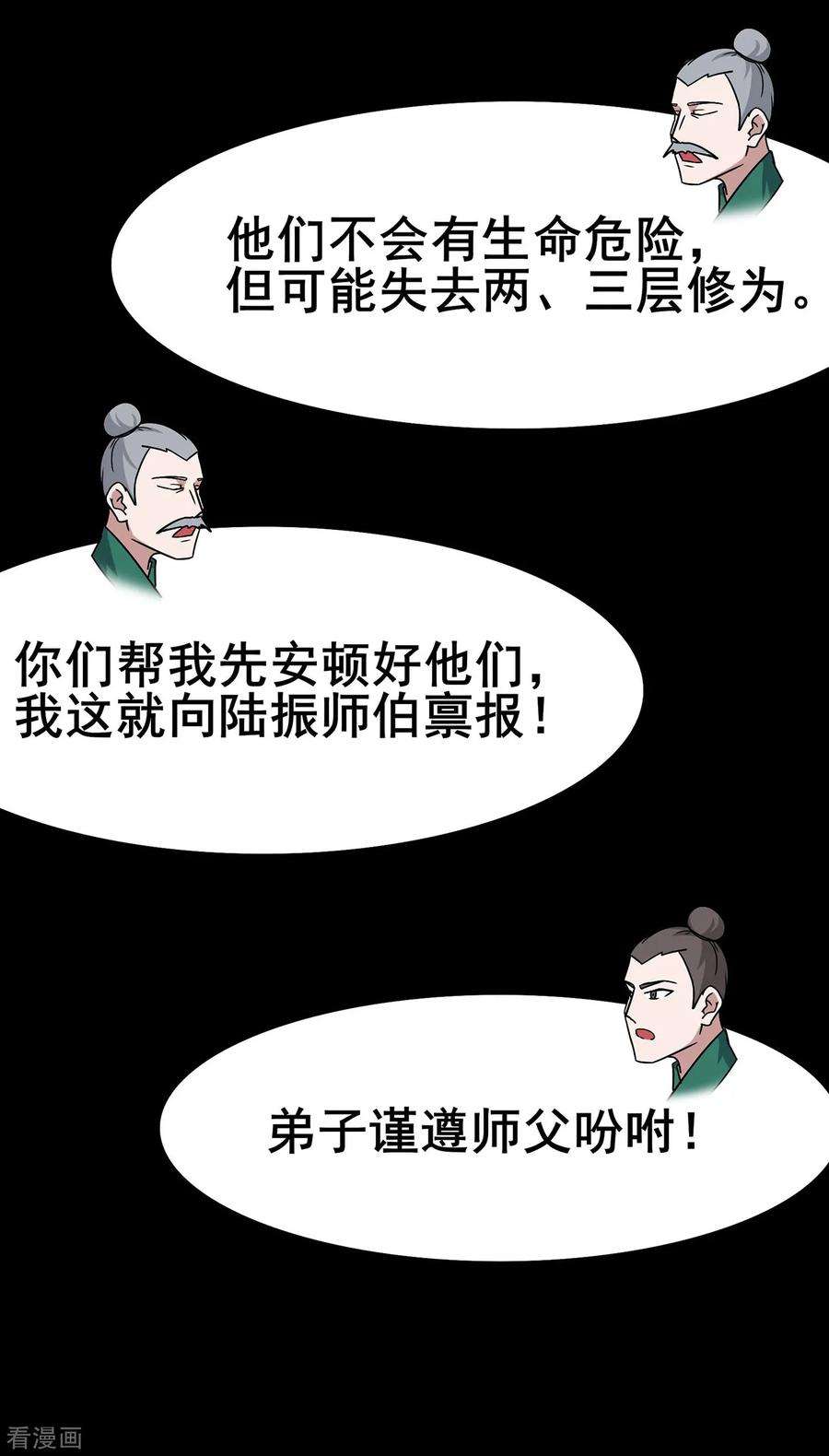 修仙狂徒109话 元婴降临