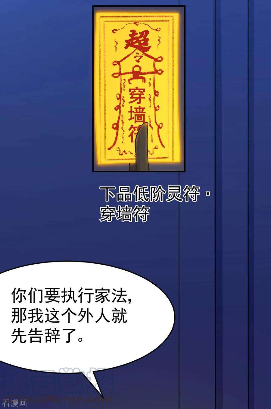 修仙狂徒110话 青冥谷禁地