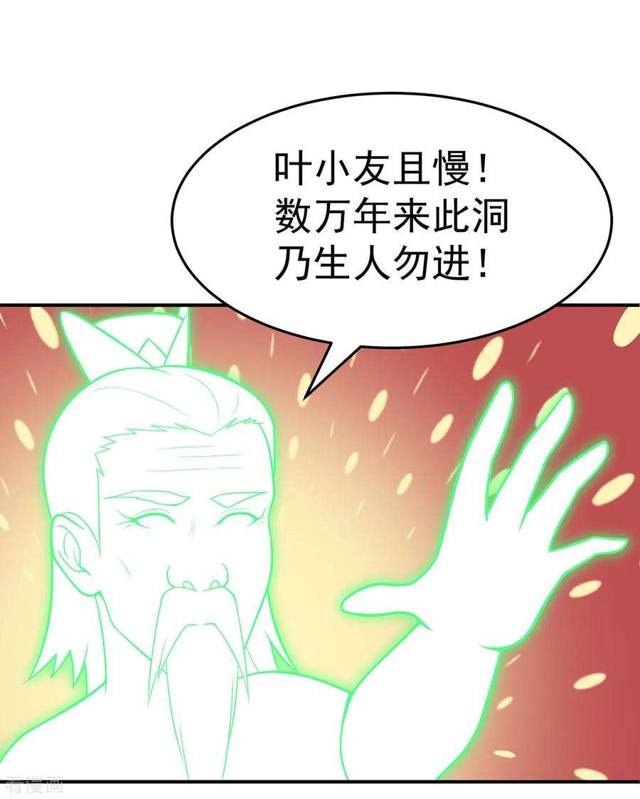修仙狂徒110话 青冥谷禁地