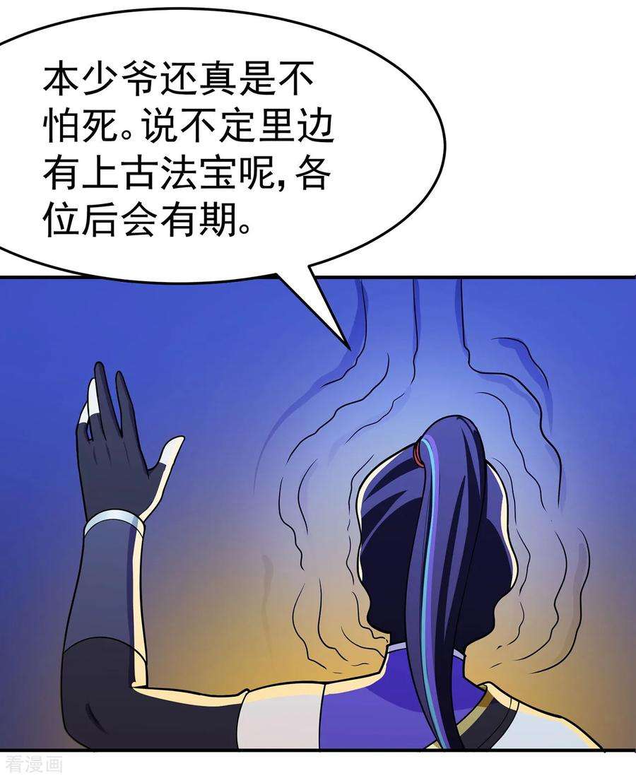修仙狂徒110话 青冥谷禁地