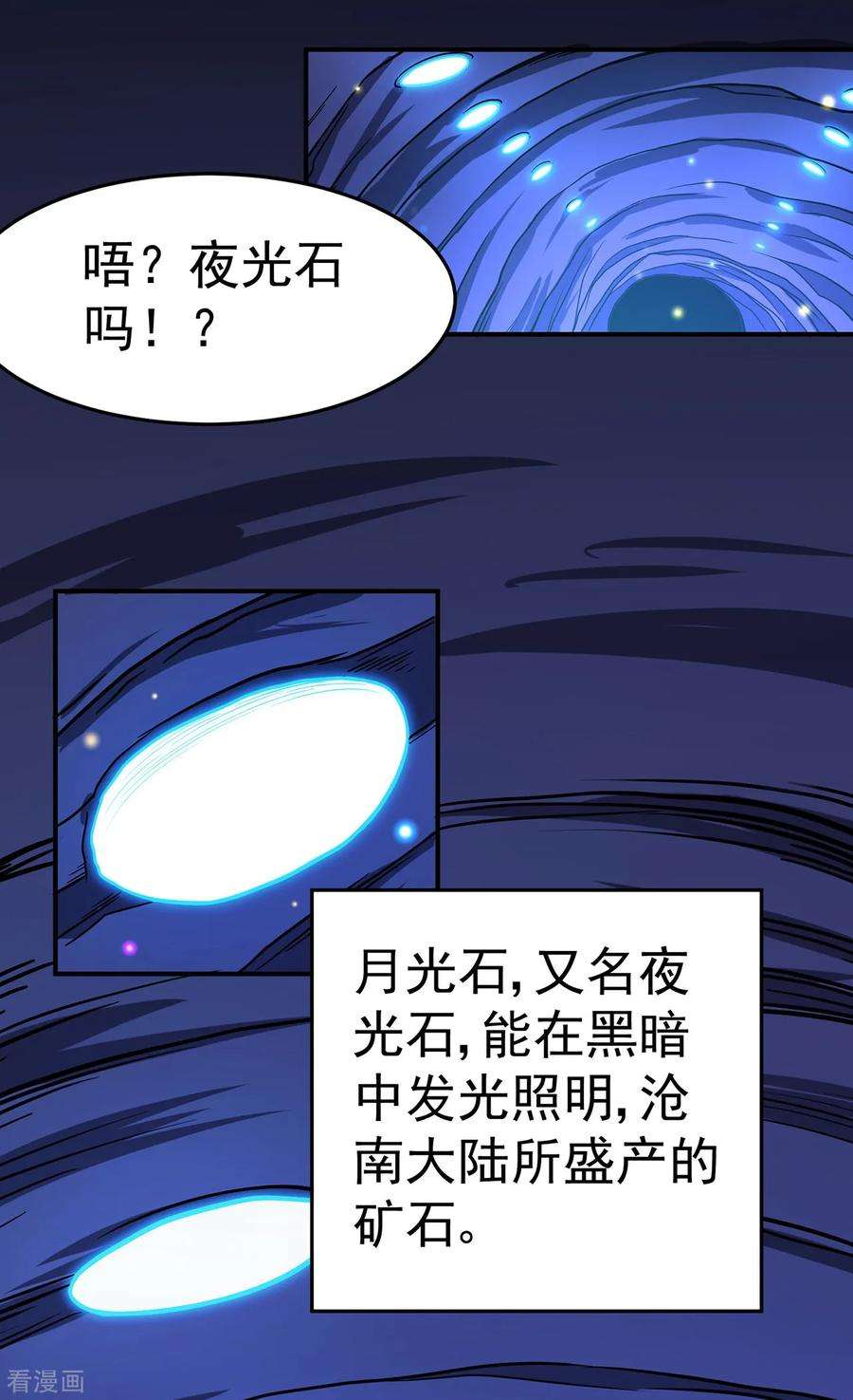 修仙狂徒110话 青冥谷禁地