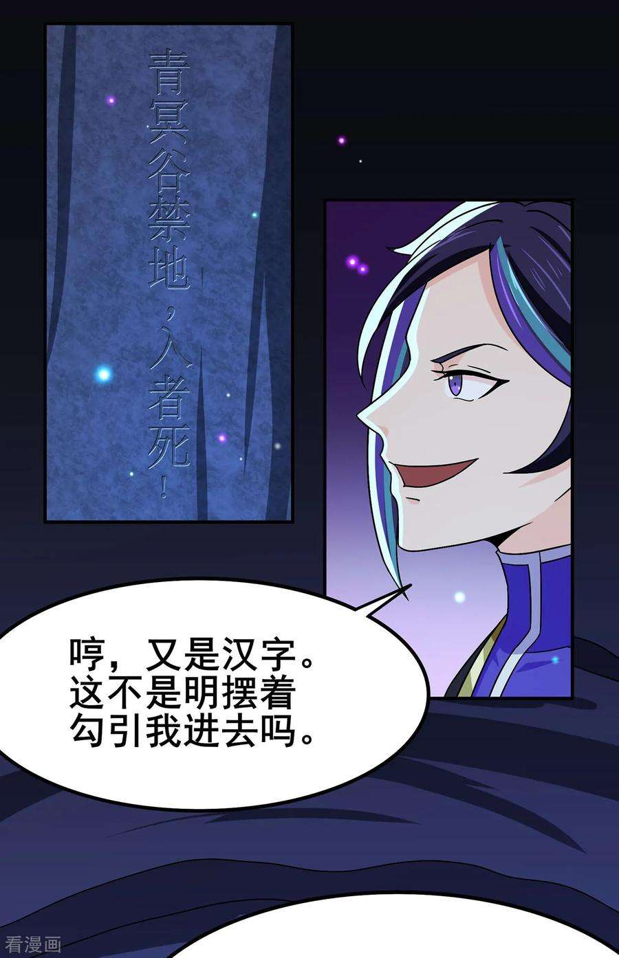 修仙狂徒110话 青冥谷禁地
