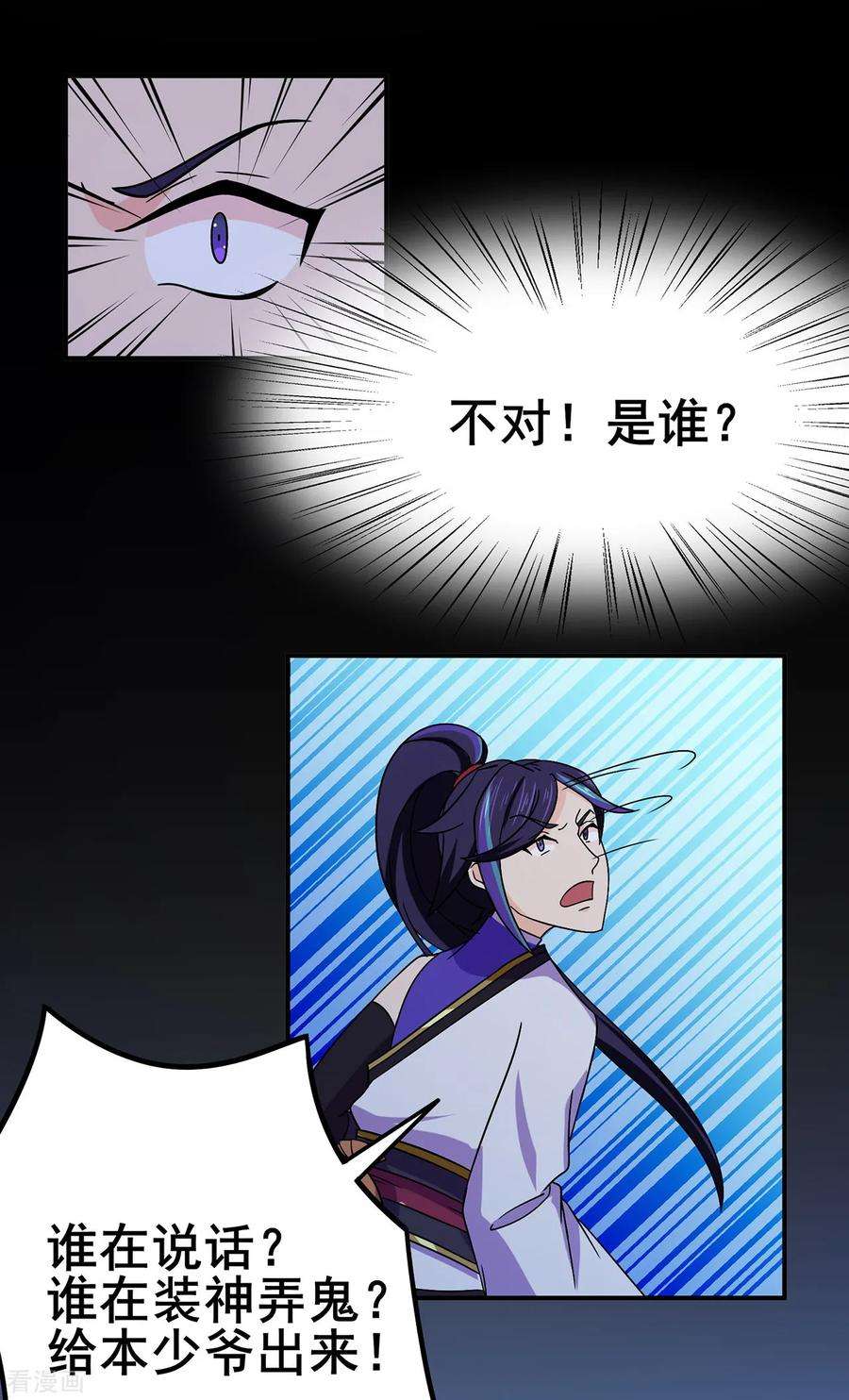 修仙狂徒110话 青冥谷禁地