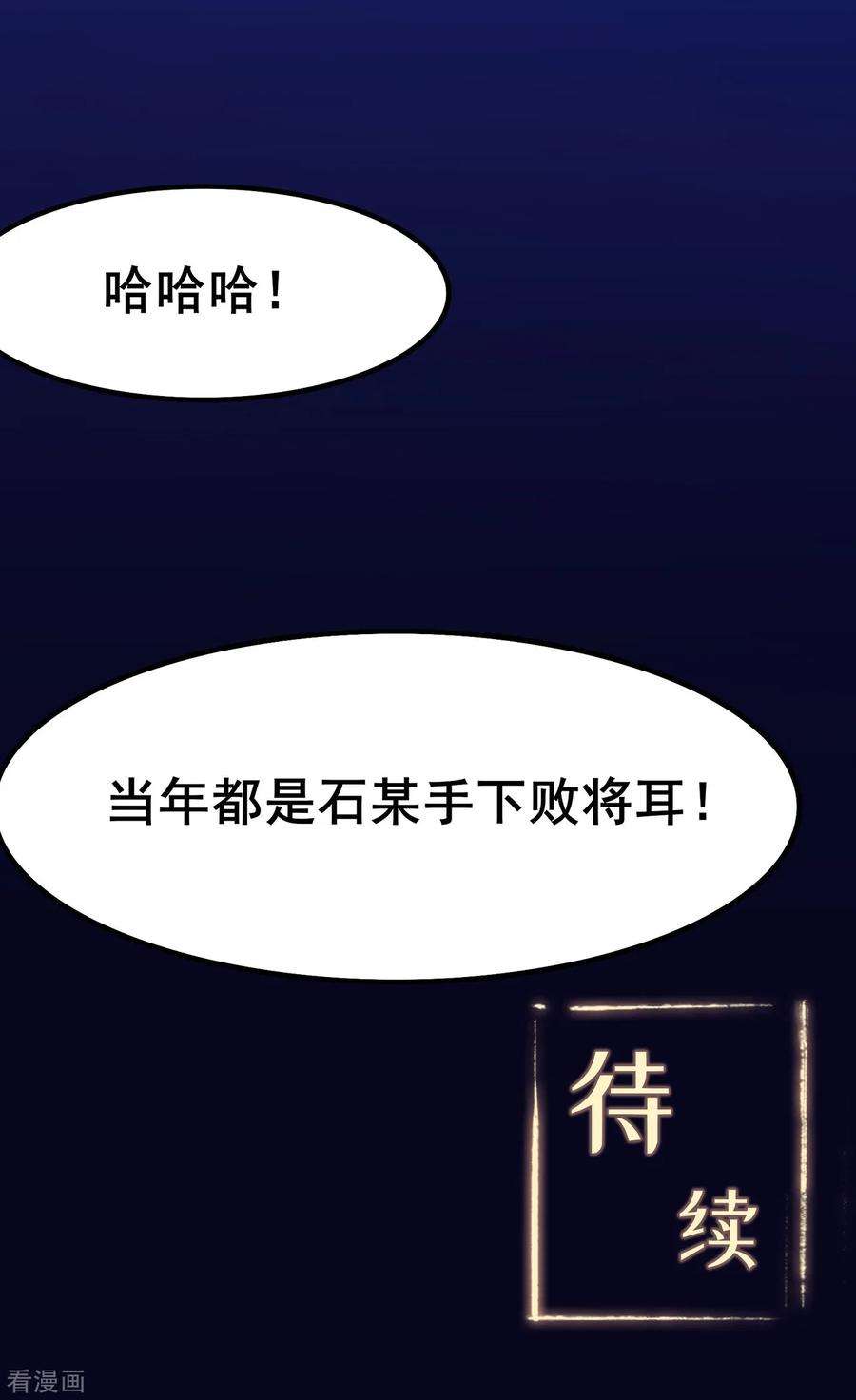修仙狂徒110话 青冥谷禁地