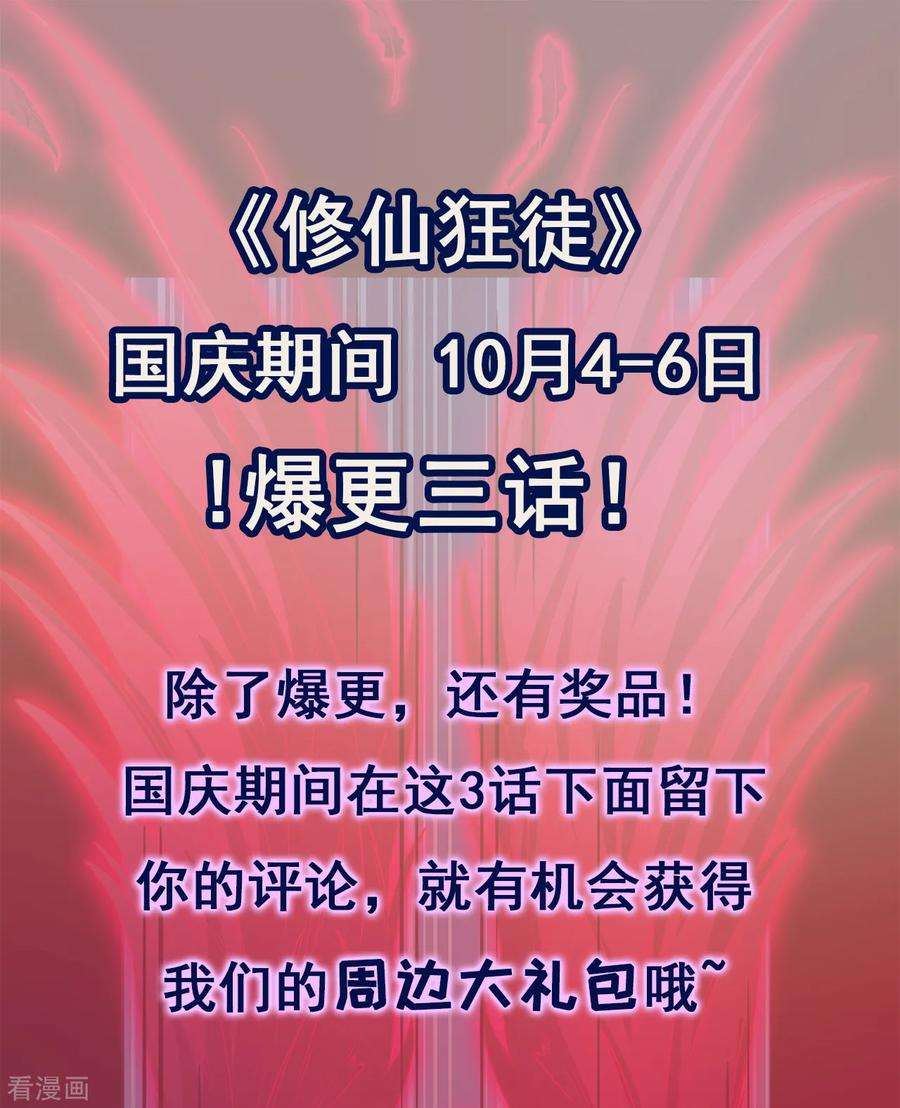 修仙狂徒110话 青冥谷禁地
