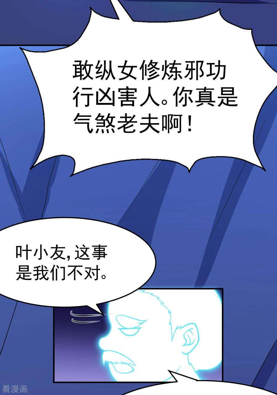 修仙狂徒110话 青冥谷禁地