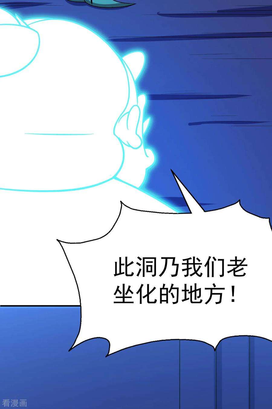 修仙狂徒110话 青冥谷禁地
