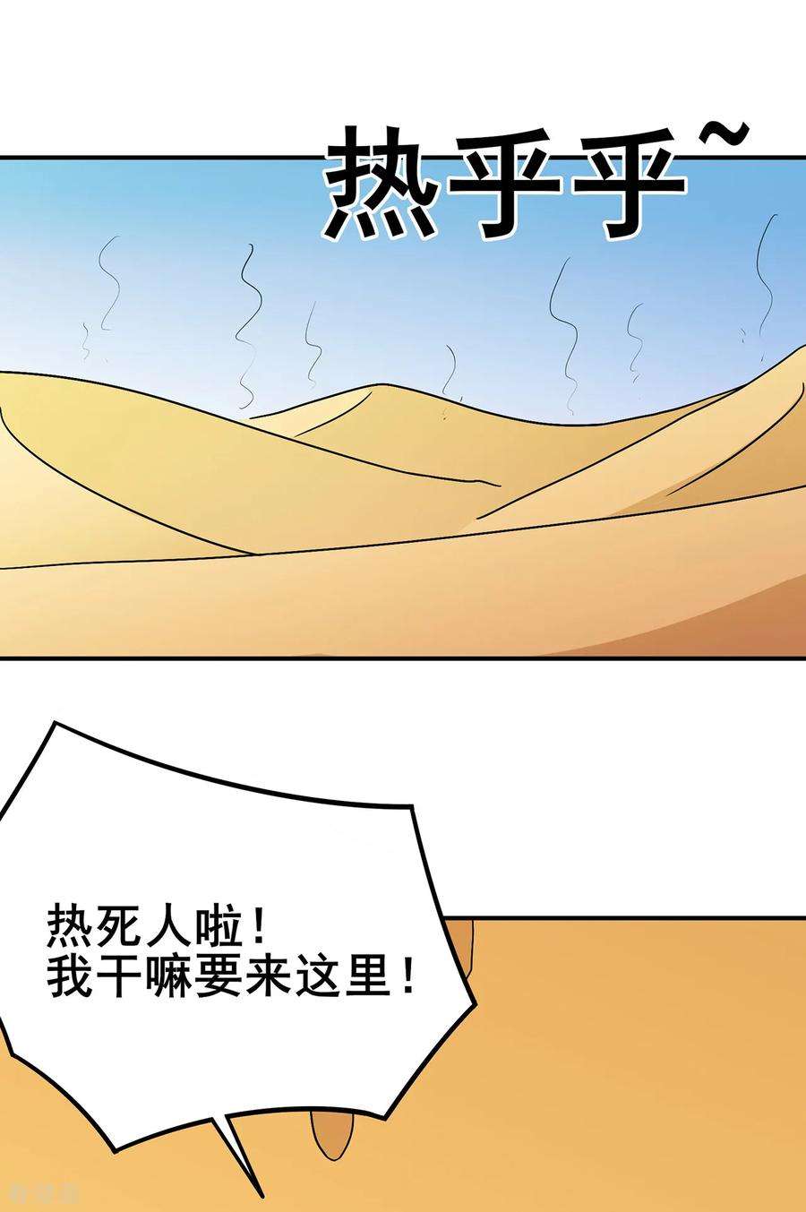 修仙狂徒111话 第一个考验1