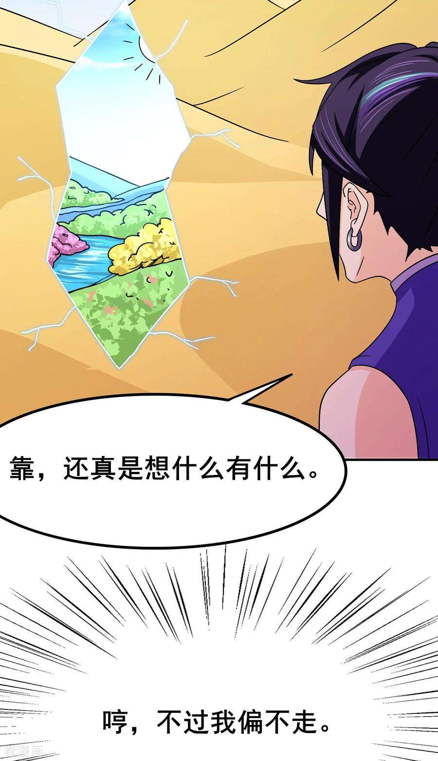 修仙狂徒111话 第一个考验1