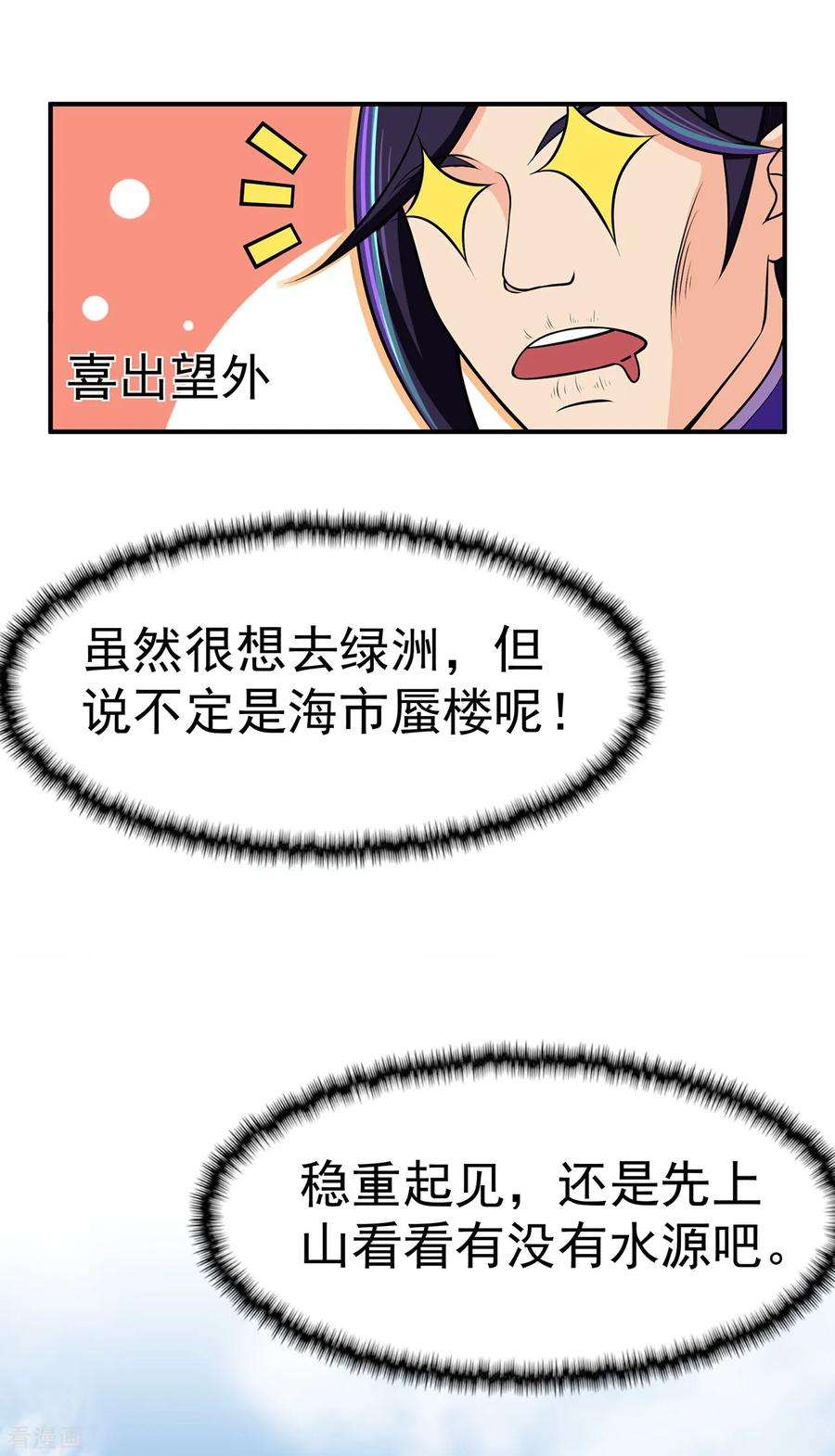 修仙狂徒111话 第一个考验1
