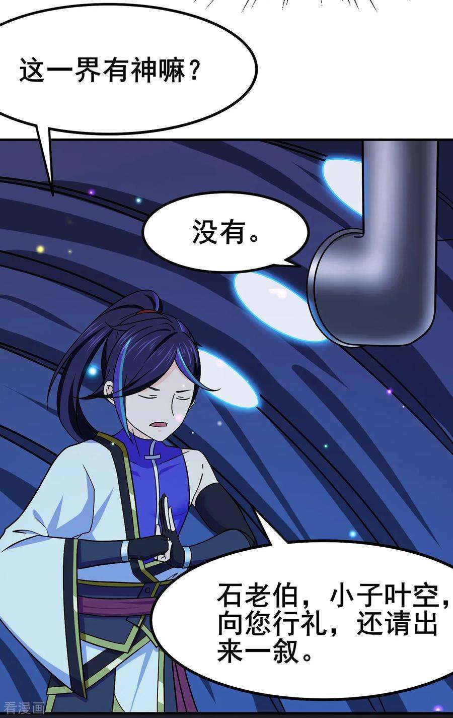修仙狂徒111话 第一个考验1