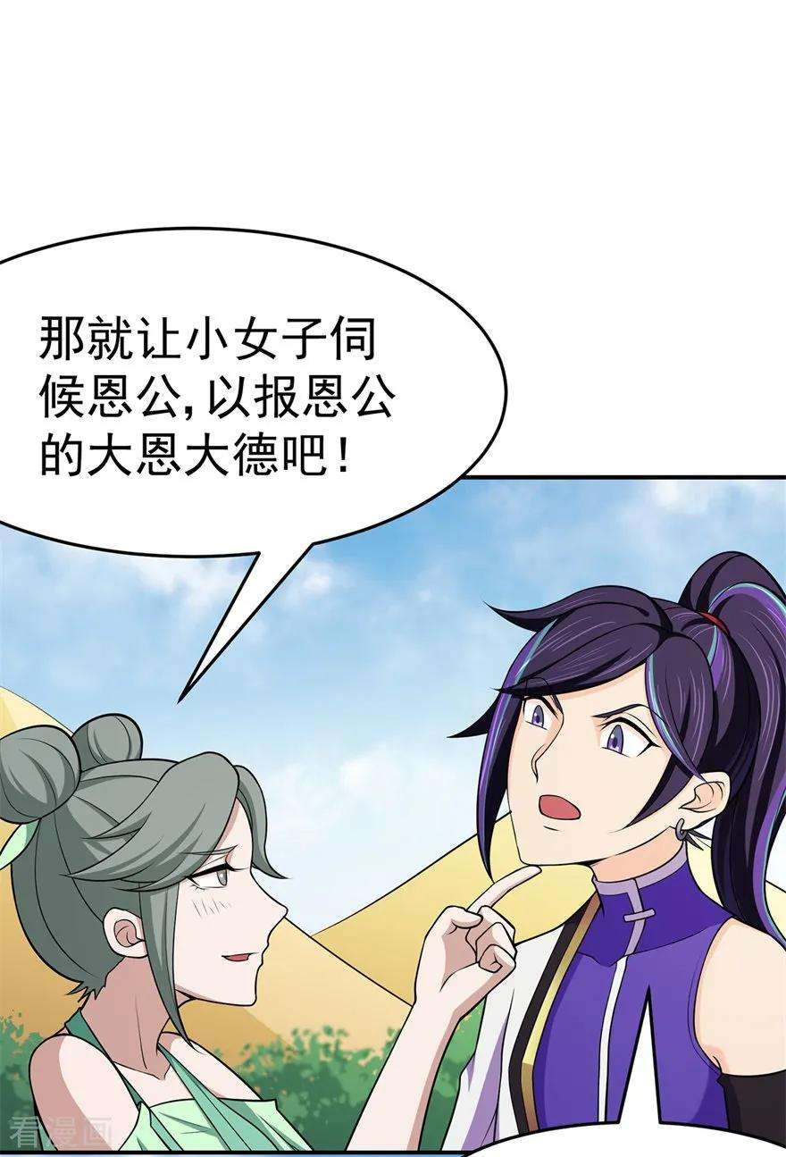 修仙狂徒112话 第一个考验2