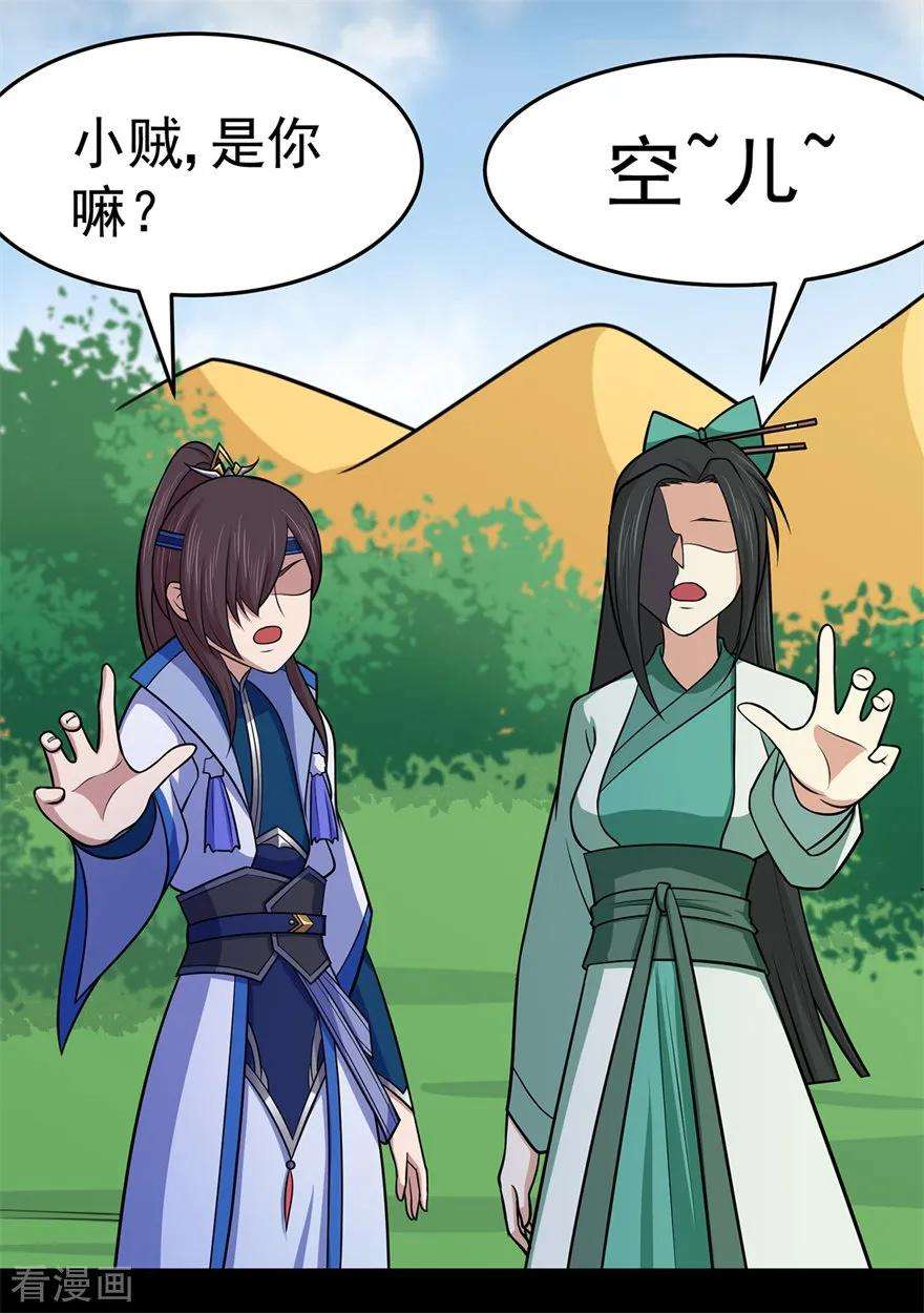 修仙狂徒112话 第一个考验2
