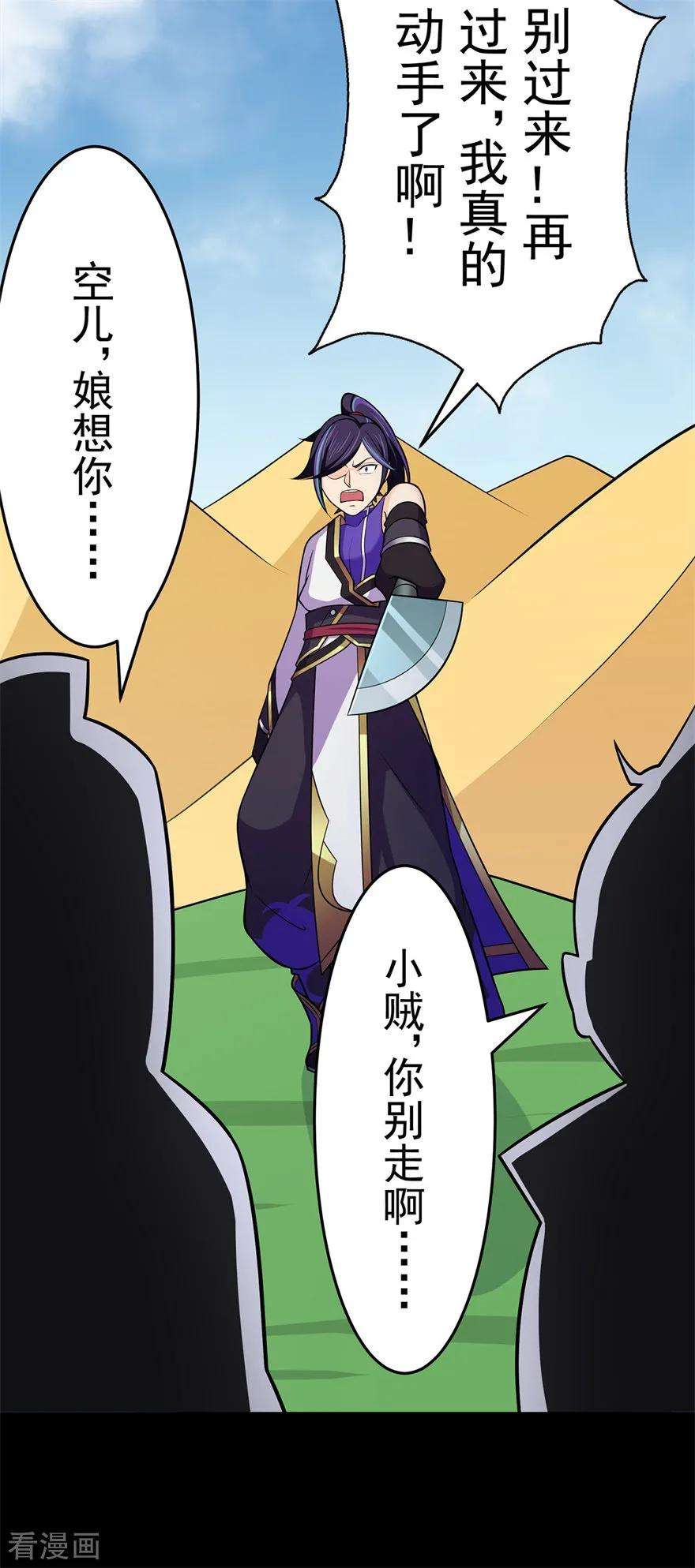 修仙狂徒112话 第一个考验2