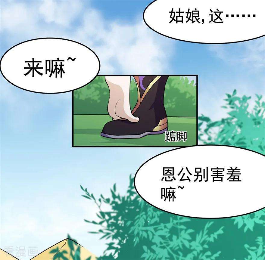 修仙狂徒112话 第一个考验2