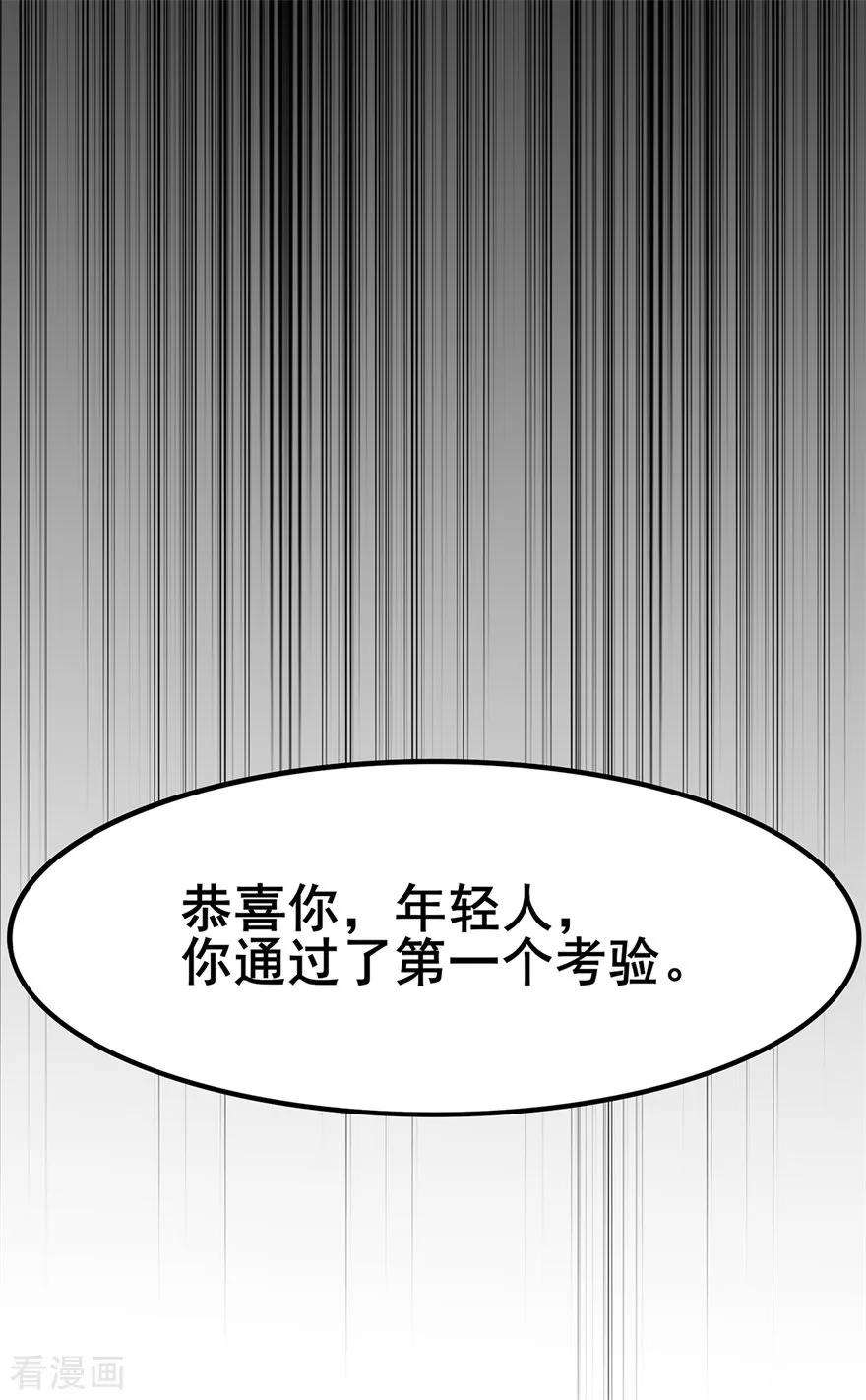 修仙狂徒112话 第一个考验2
