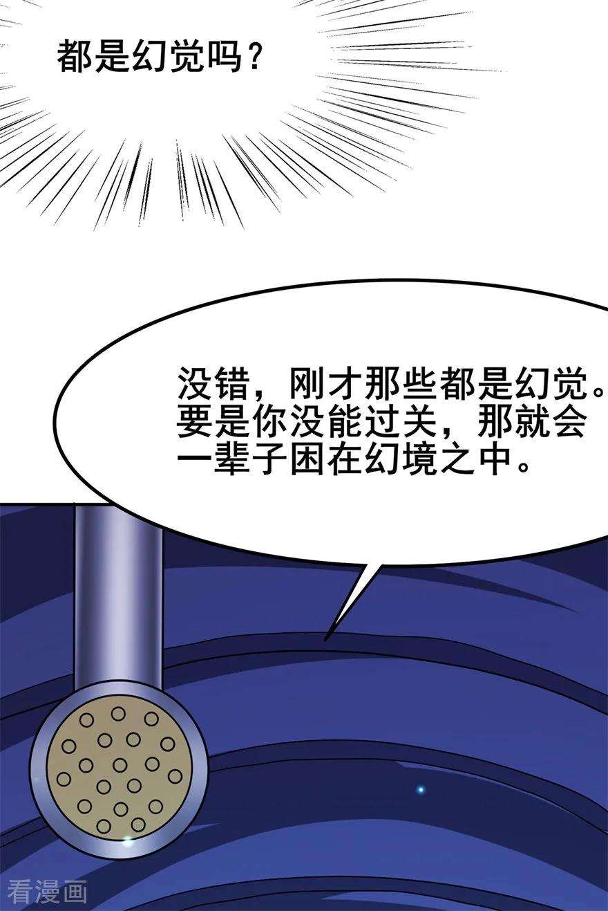 修仙狂徒112话 第一个考验2