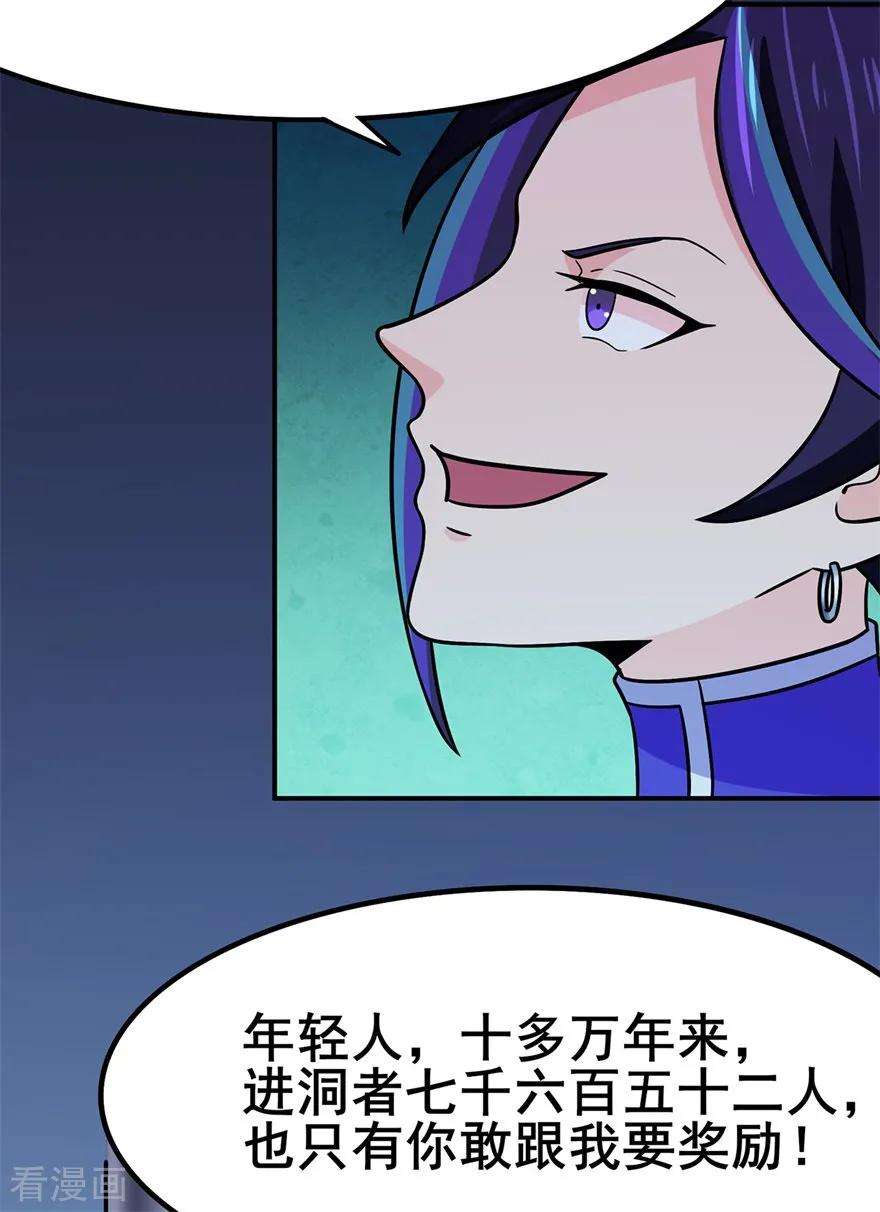 修仙狂徒112话 第一个考验2