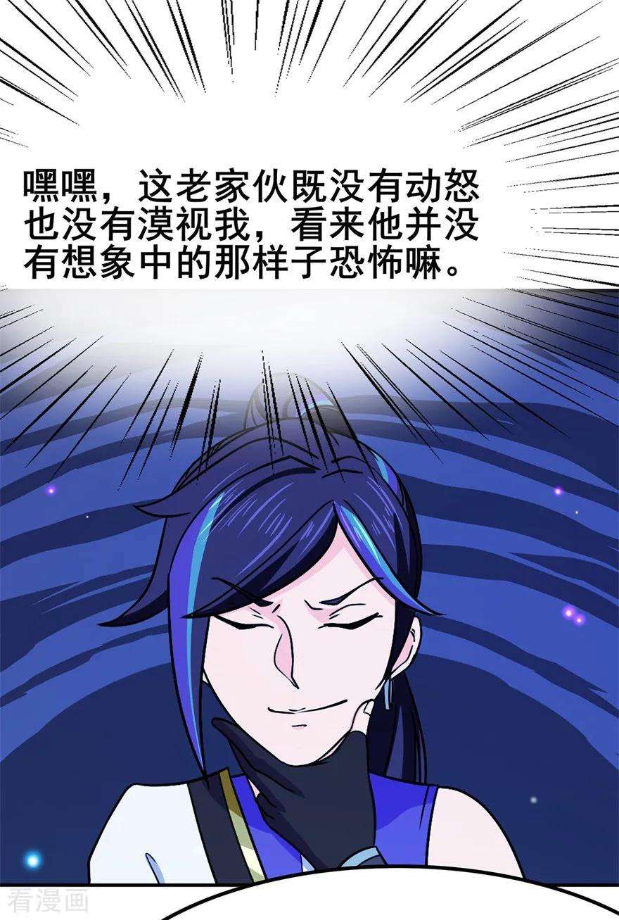 修仙狂徒112话 第一个考验2