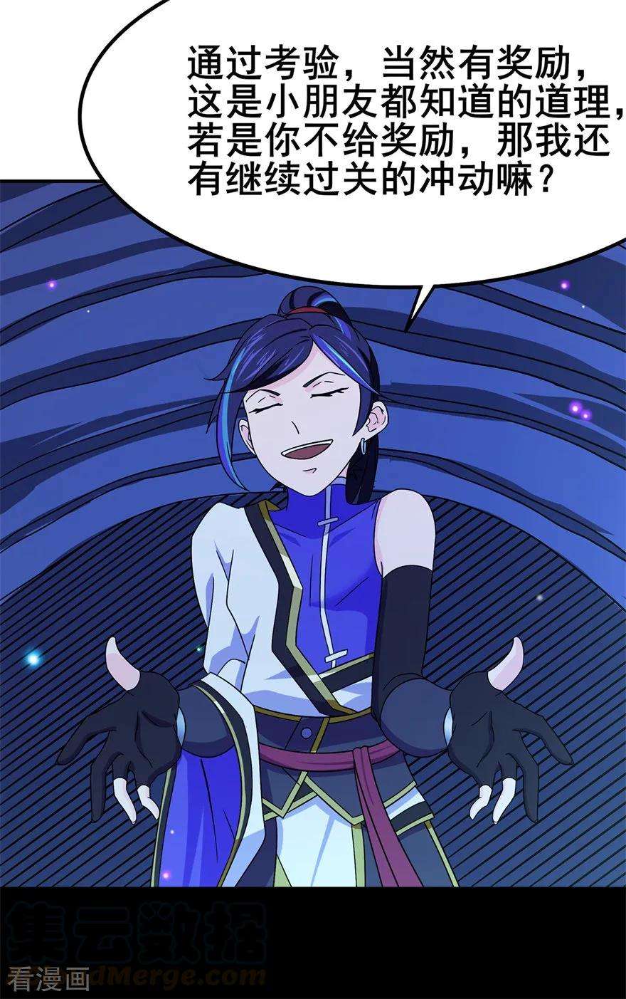 修仙狂徒112话 第一个考验2