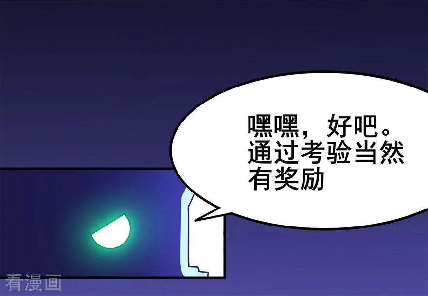 修仙狂徒112话 第一个考验2