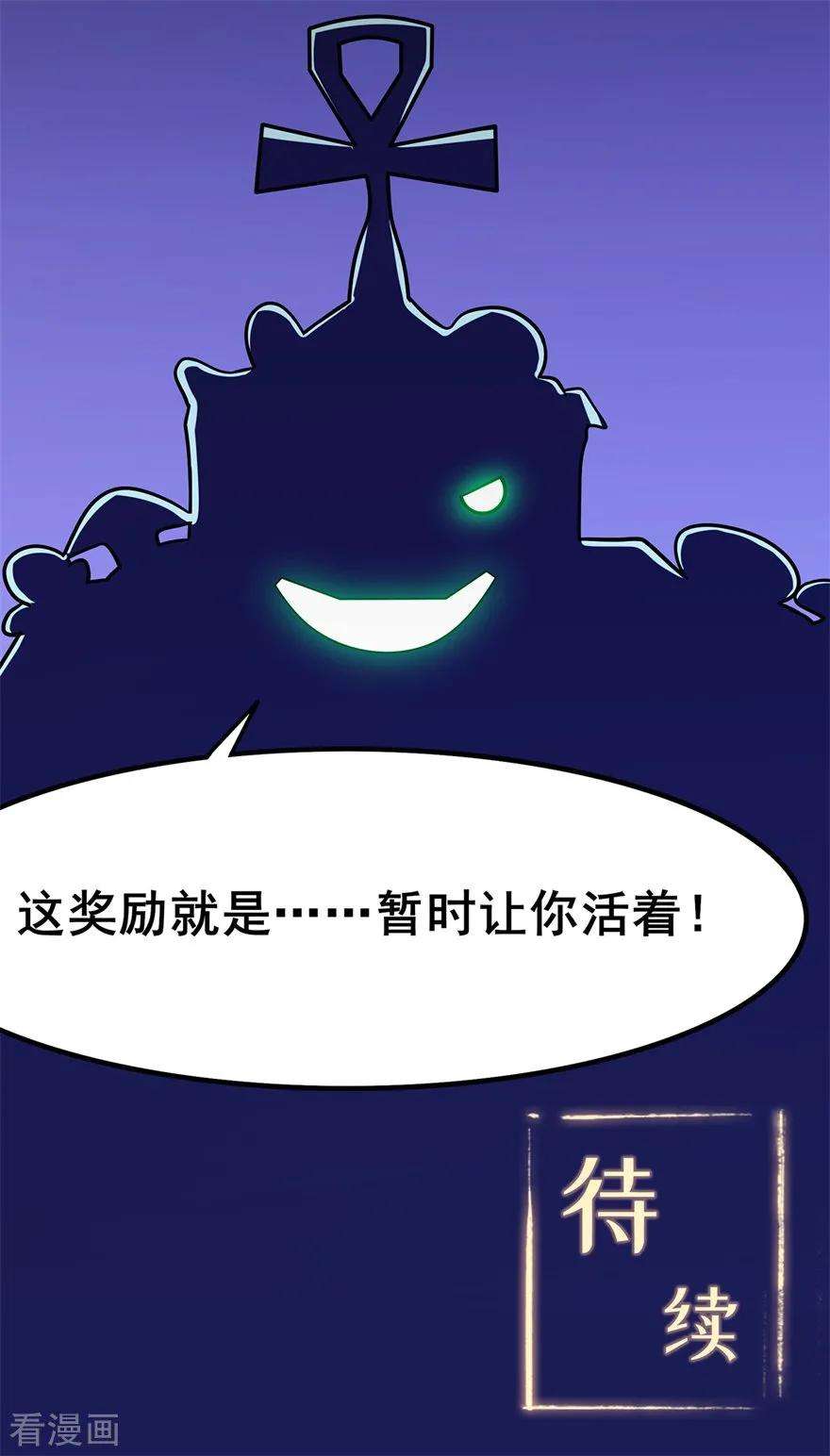 修仙狂徒112话 第一个考验2