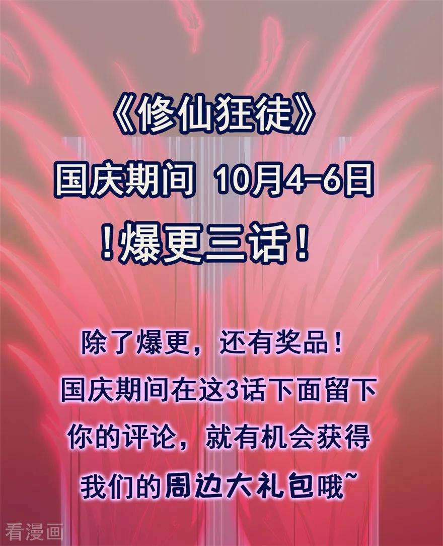 修仙狂徒112话 第一个考验2