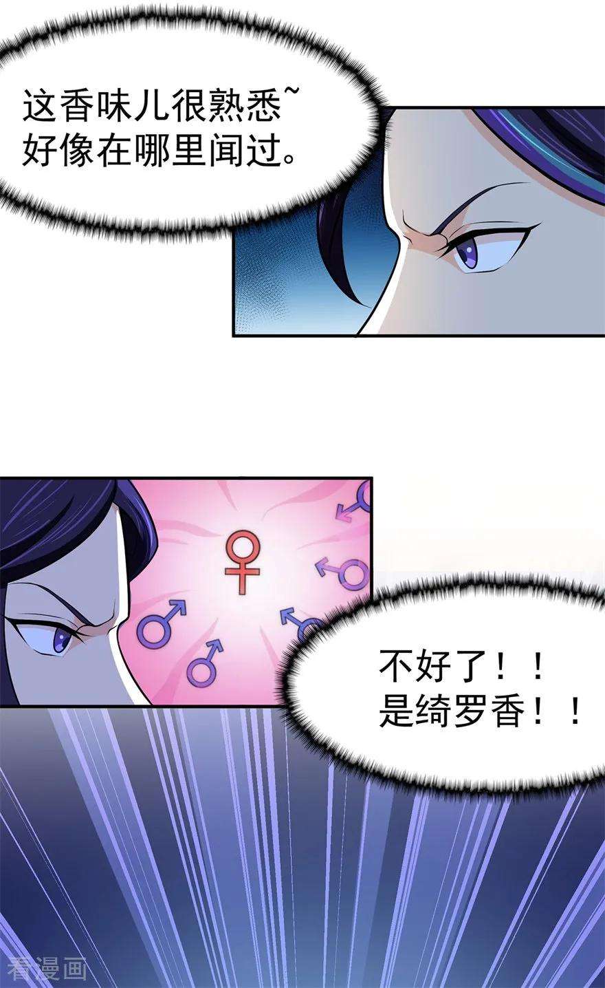 修仙狂徒112话 第一个考验2