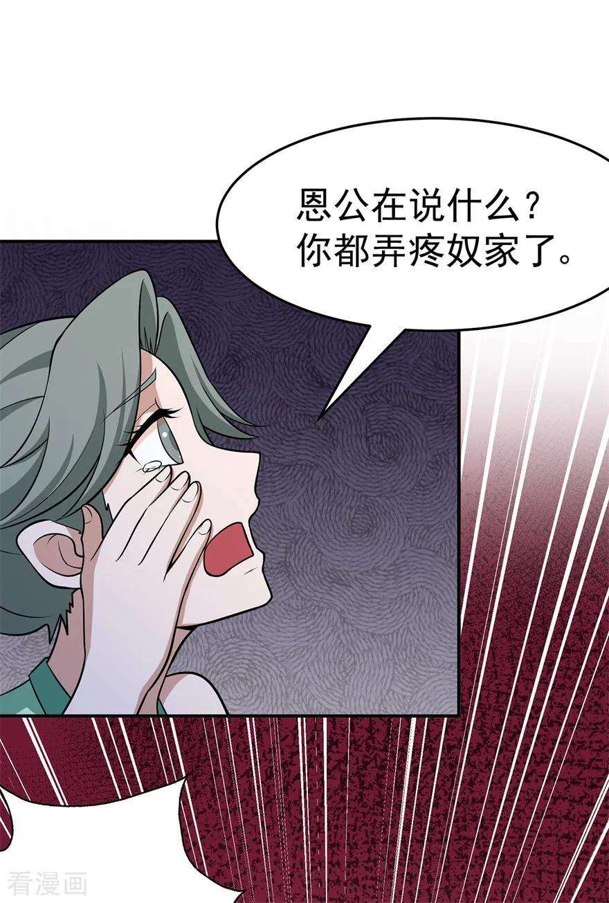 修仙狂徒112话 第一个考验2