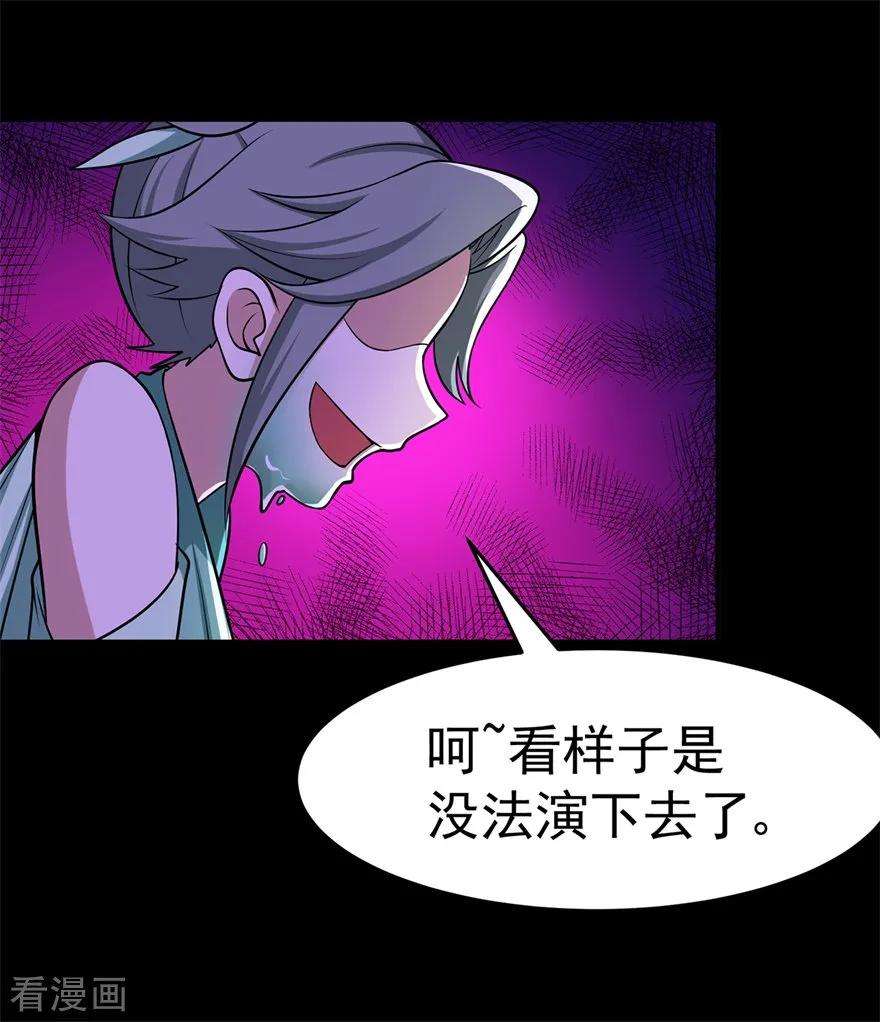修仙狂徒112话 第一个考验2