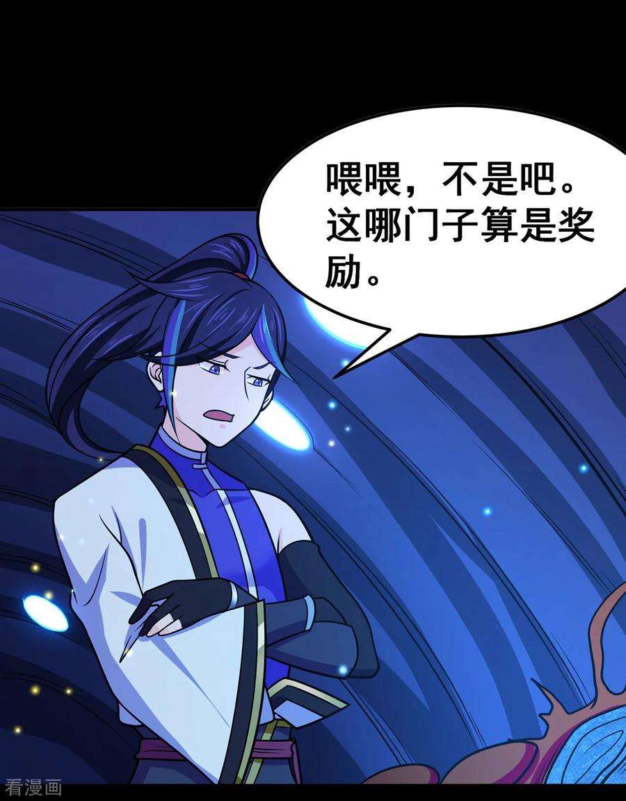 修仙狂徒113话 性格分析