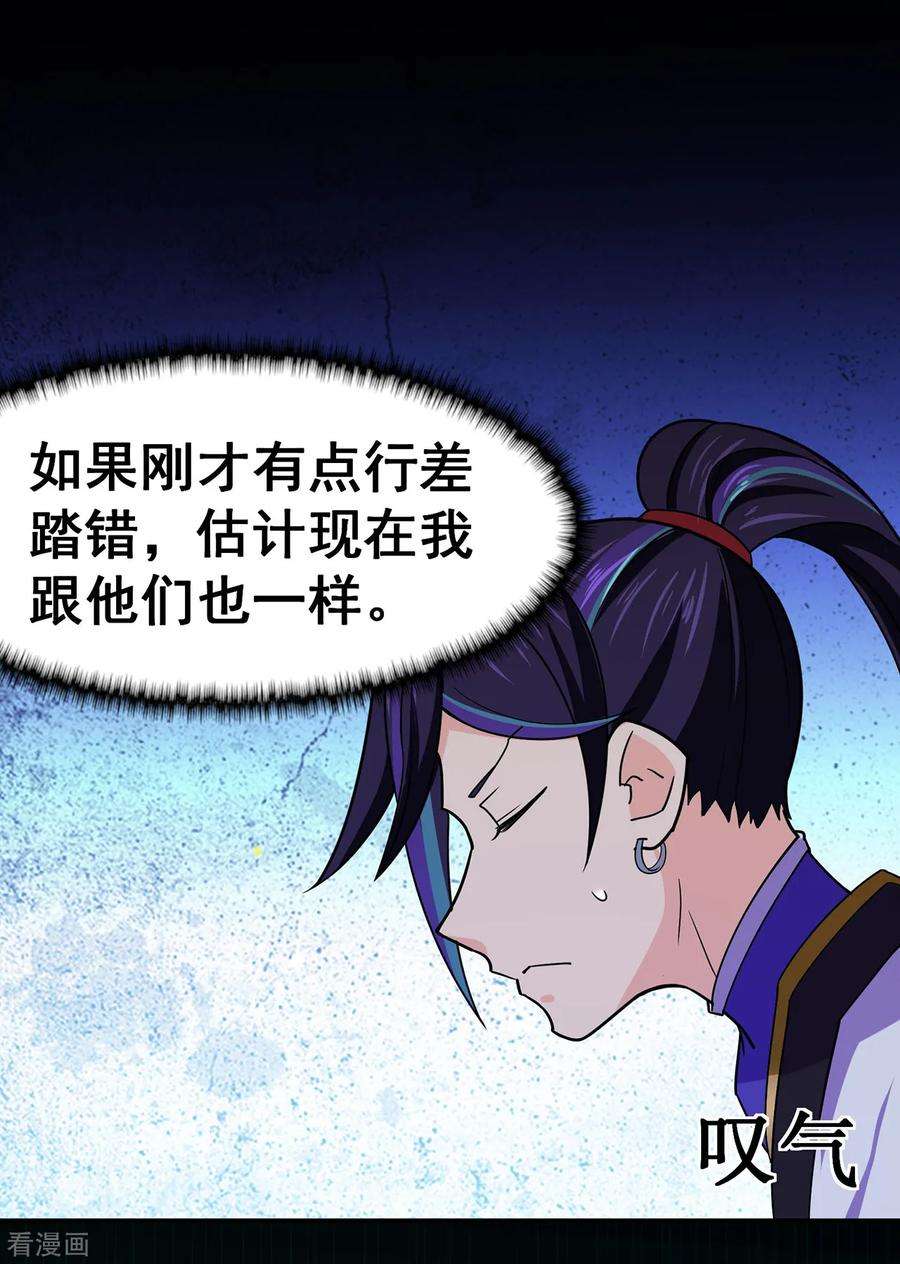 修仙狂徒113话 性格分析