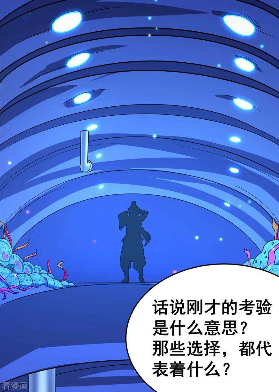 修仙狂徒113话 性格分析