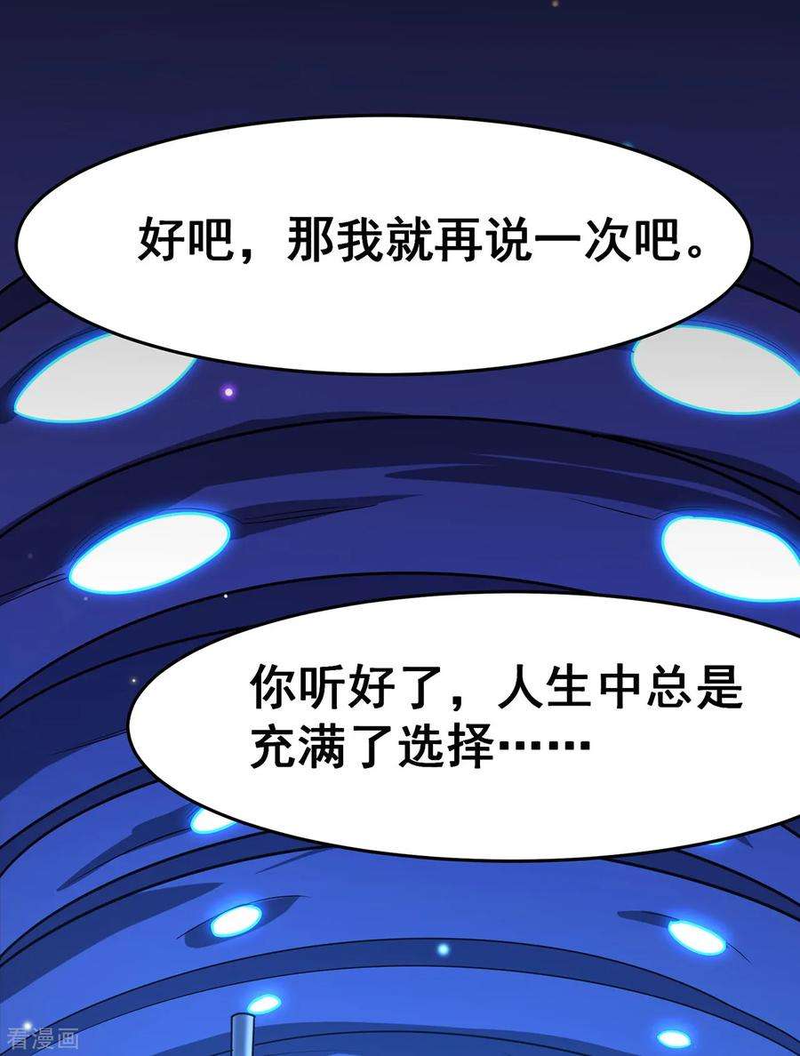 修仙狂徒113话 性格分析