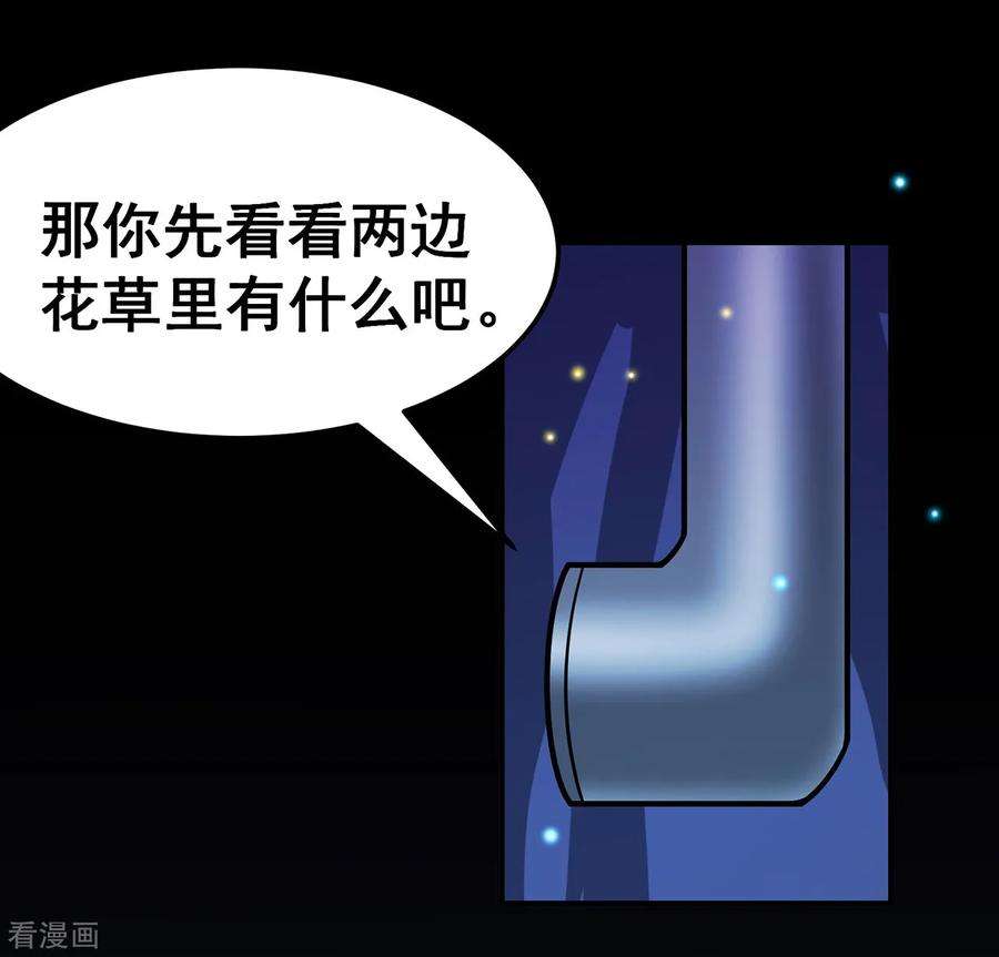 修仙狂徒113话 性格分析