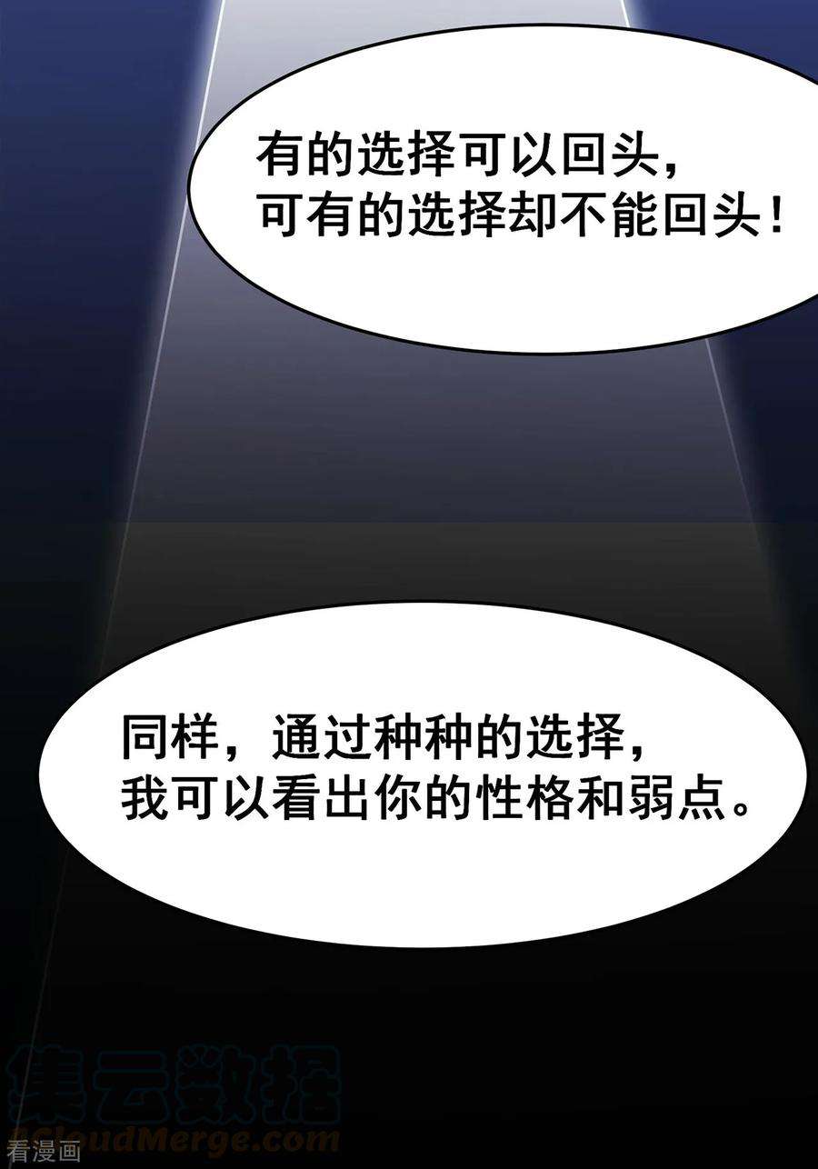 修仙狂徒113话 性格分析