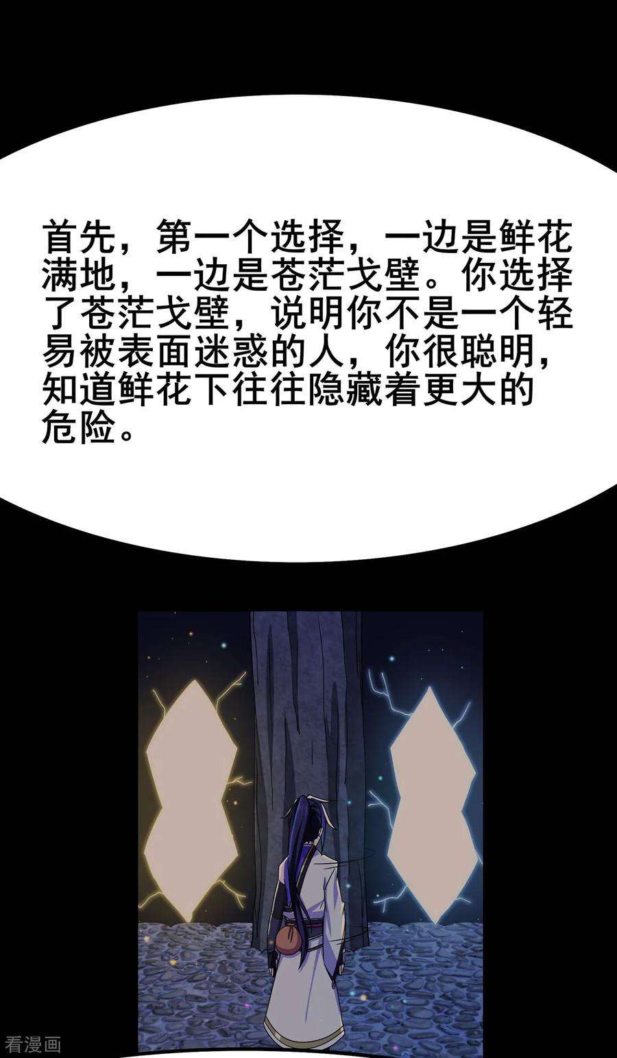 修仙狂徒113话 性格分析