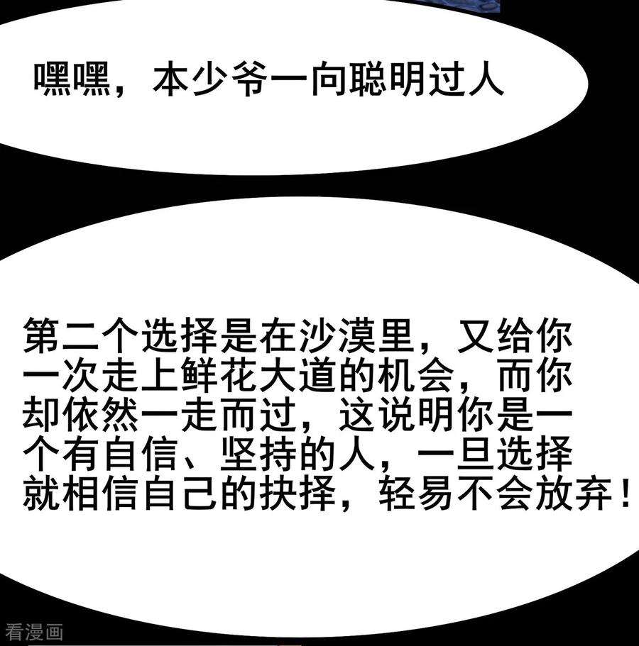 修仙狂徒113话 性格分析