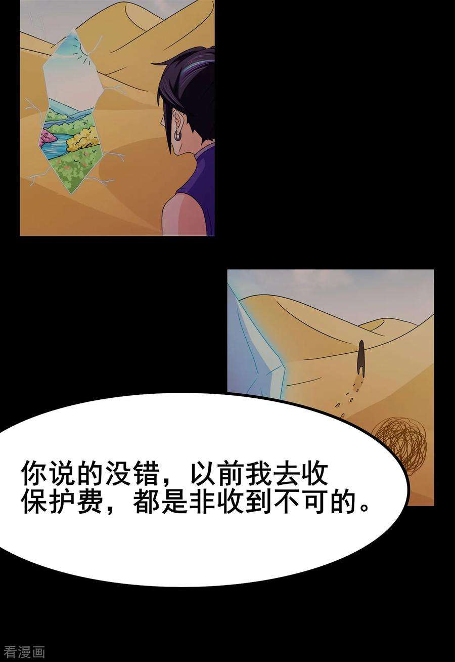 修仙狂徒113话 性格分析