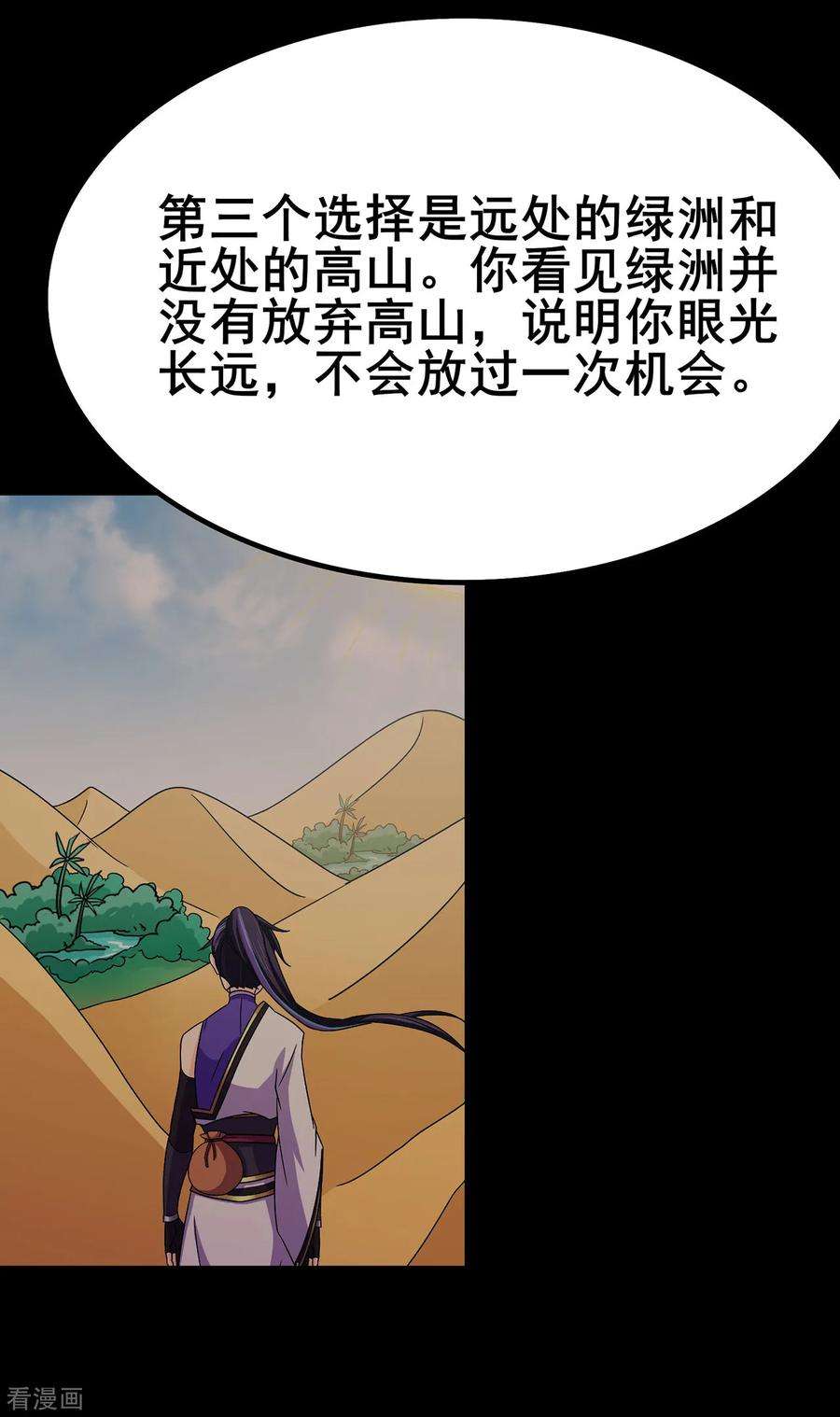 修仙狂徒113话 性格分析